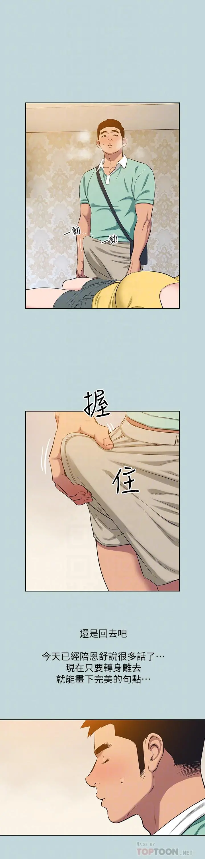 纵夏夜之梦 - 第101话-你怎么不脱了 - page 14