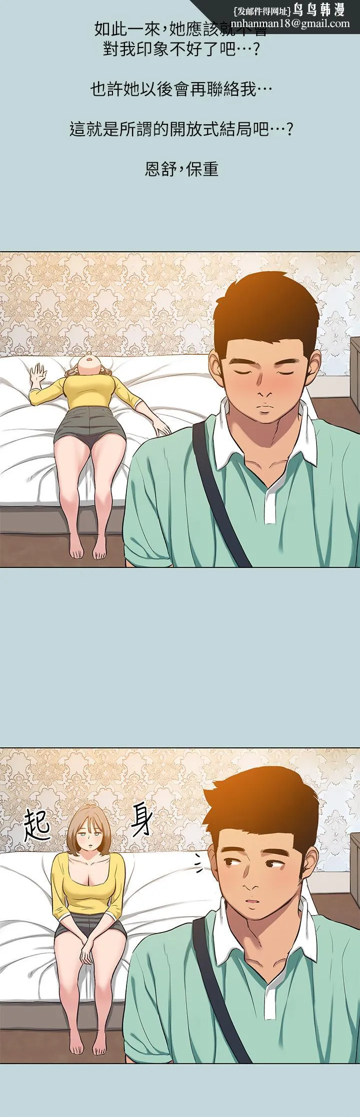 纵夏夜之梦 - 第101话-你怎么不脱了 - page 15