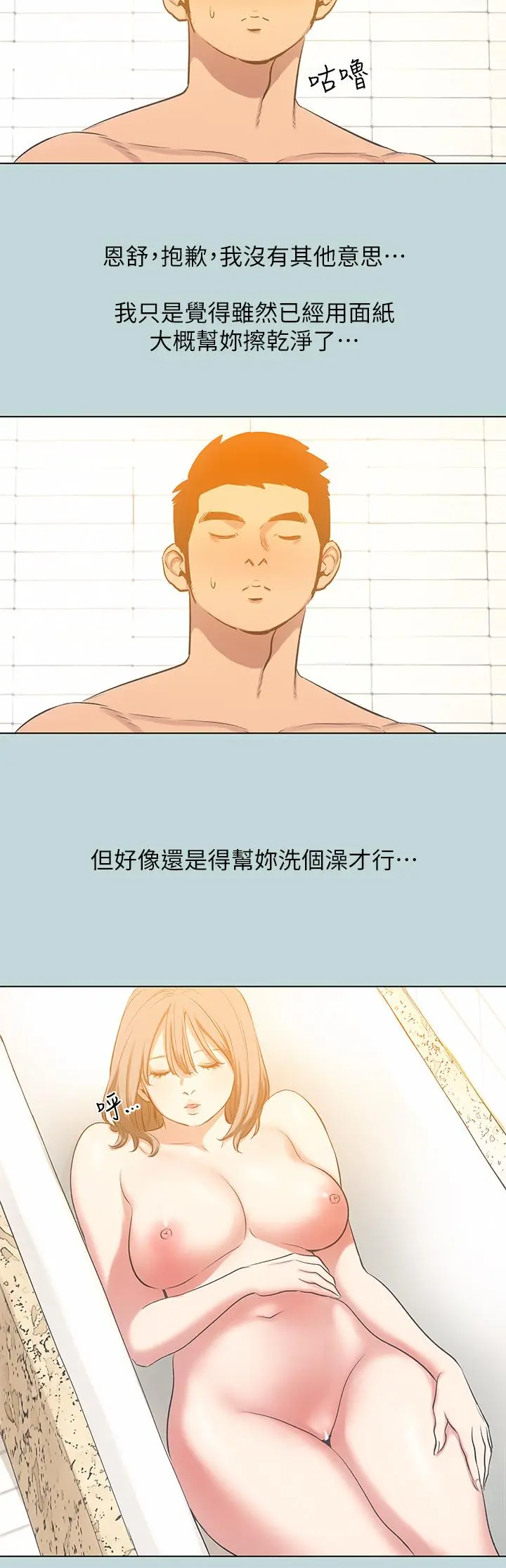 纵夏夜之梦 - 第101话-你怎么不脱了 - page 17