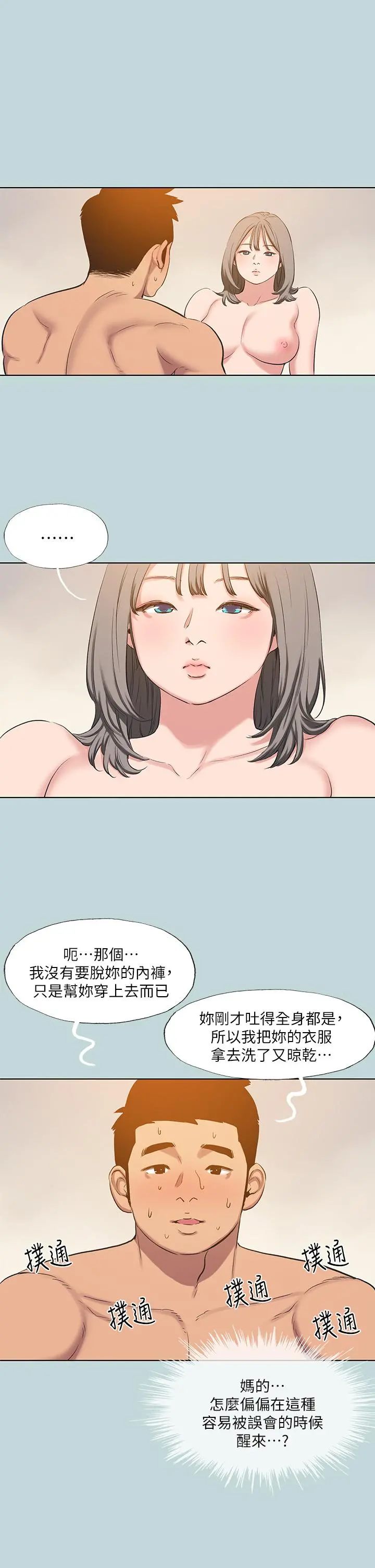 纵夏夜之梦 - 第101话-你怎么不脱了 - page 24