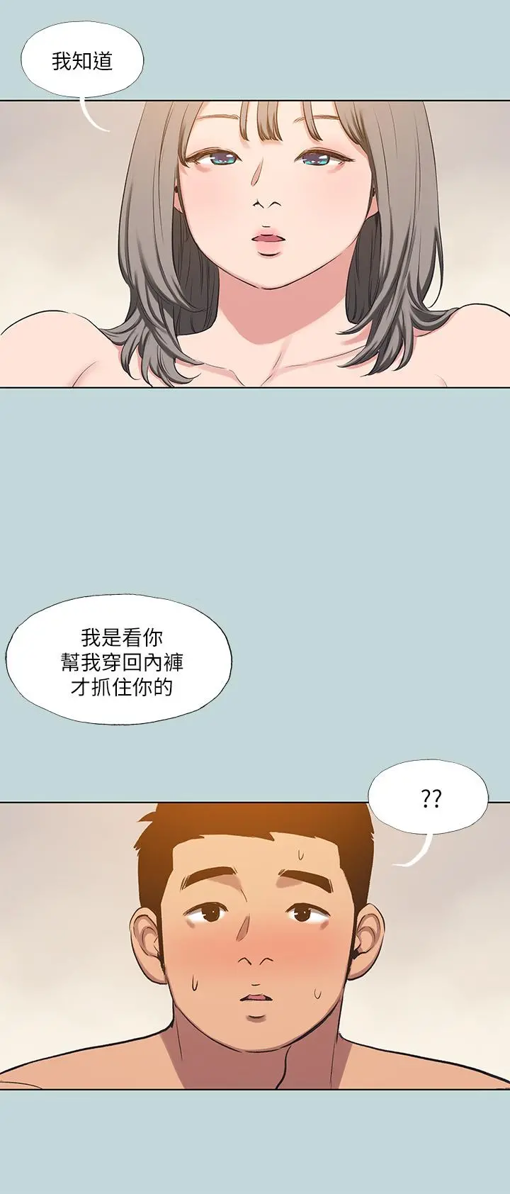 纵夏夜之梦 - 第101话-你怎么不脱了 - page 25