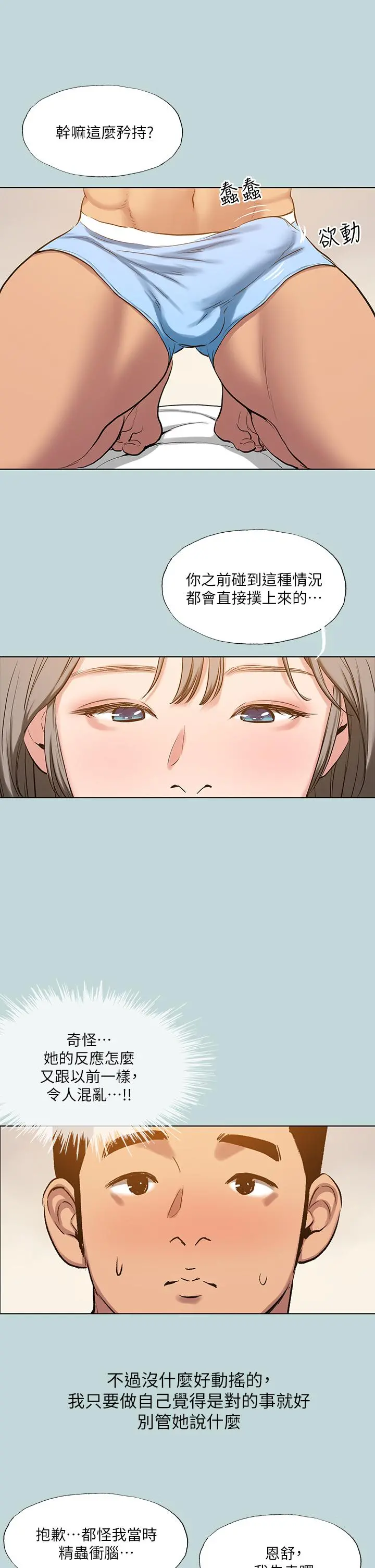 纵夏夜之梦 - 第101话-你怎么不脱了 - page 26