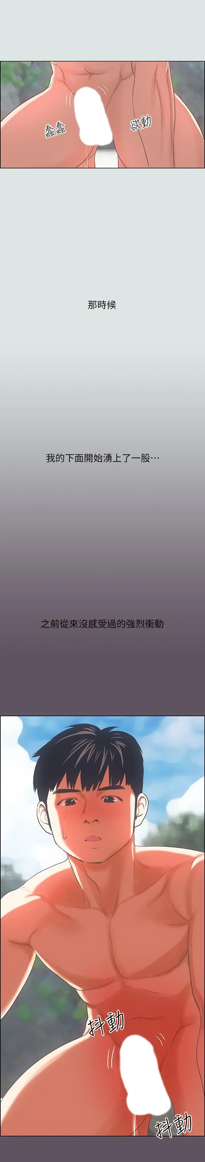 纵夏夜之梦 - 第13话-我体内的巨龙在蠢蠢欲动 - page 13
