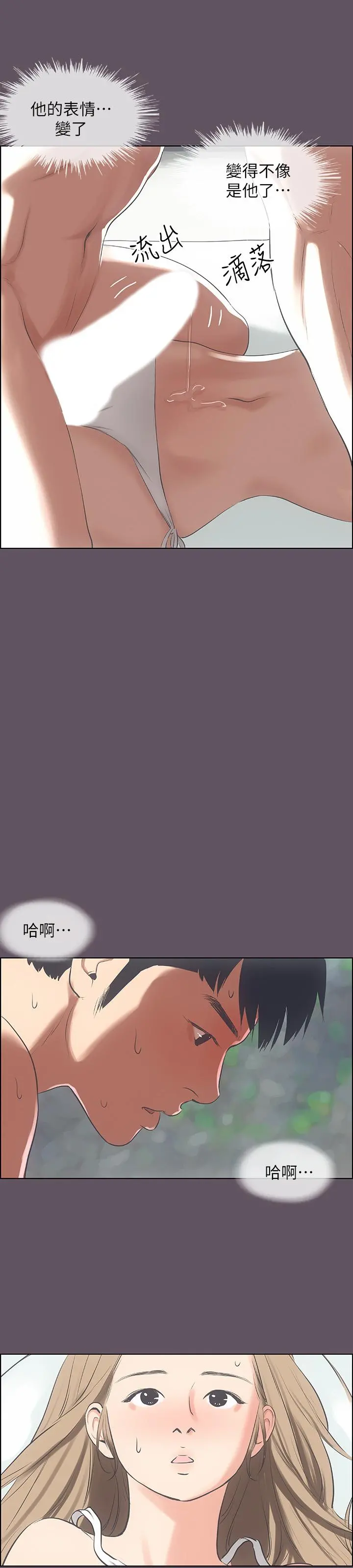 纵夏夜之梦 - 第13话-我体内的巨龙在蠢蠢欲动 - page 17