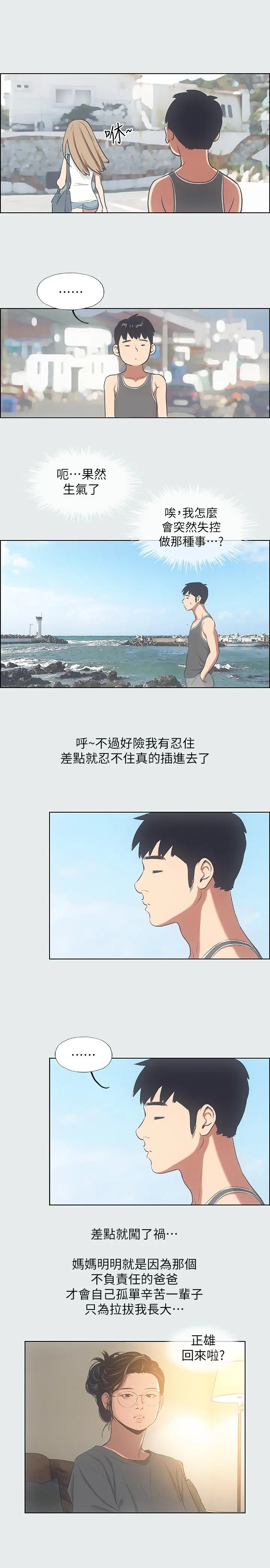 纵夏夜之梦 - 第13话-我体内的巨龙在蠢蠢欲动 - page 26