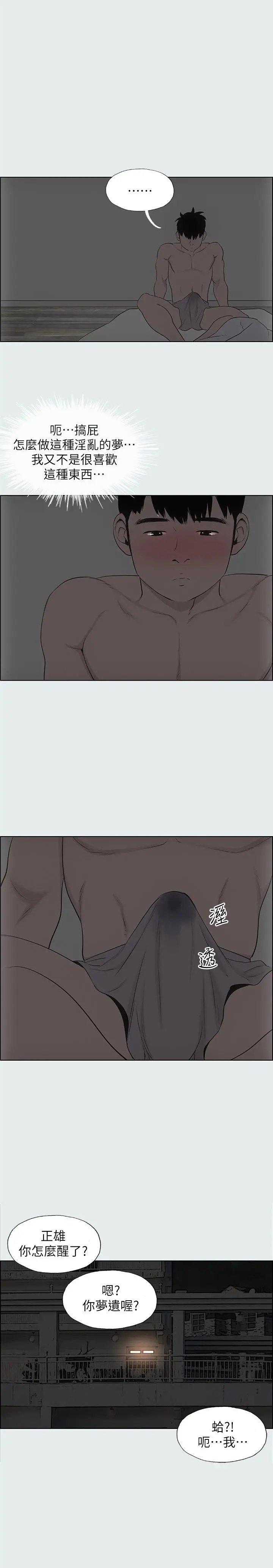 纵夏夜之梦 - 第13话-我体内的巨龙在蠢蠢欲动 - page 29