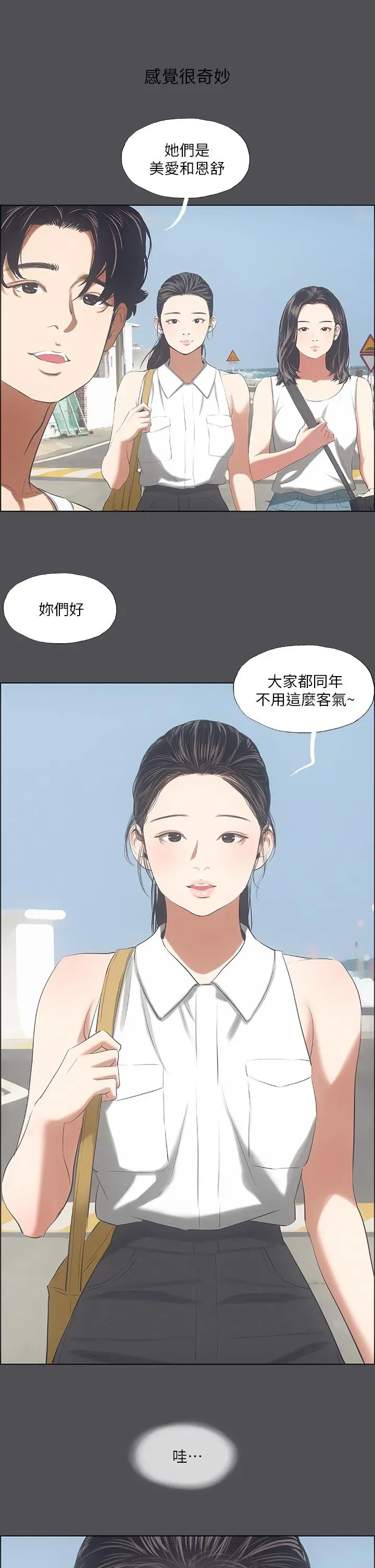纵夏夜之梦 - 第47话-终于要替处女开苞了 - page 3