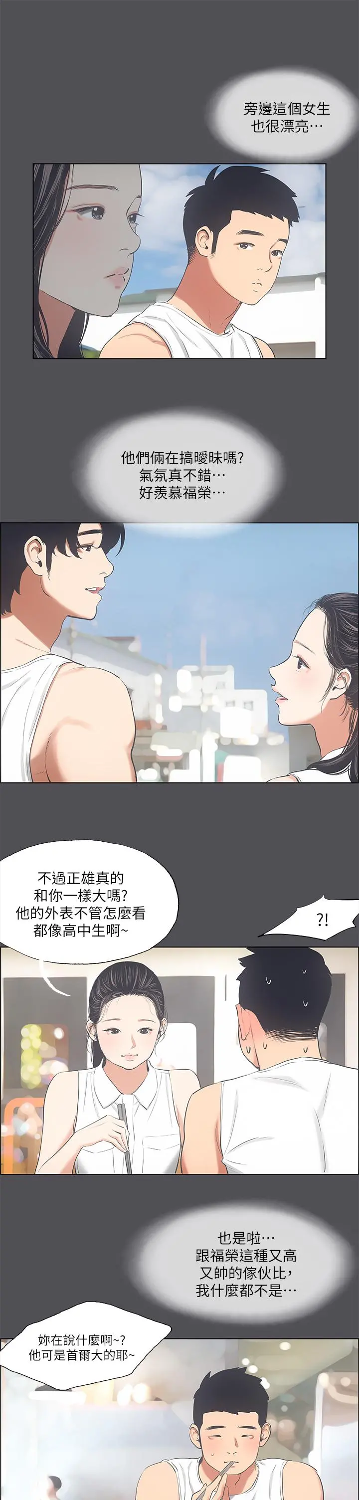 纵夏夜之梦 - 第47话-终于要替处女开苞了 - page 5