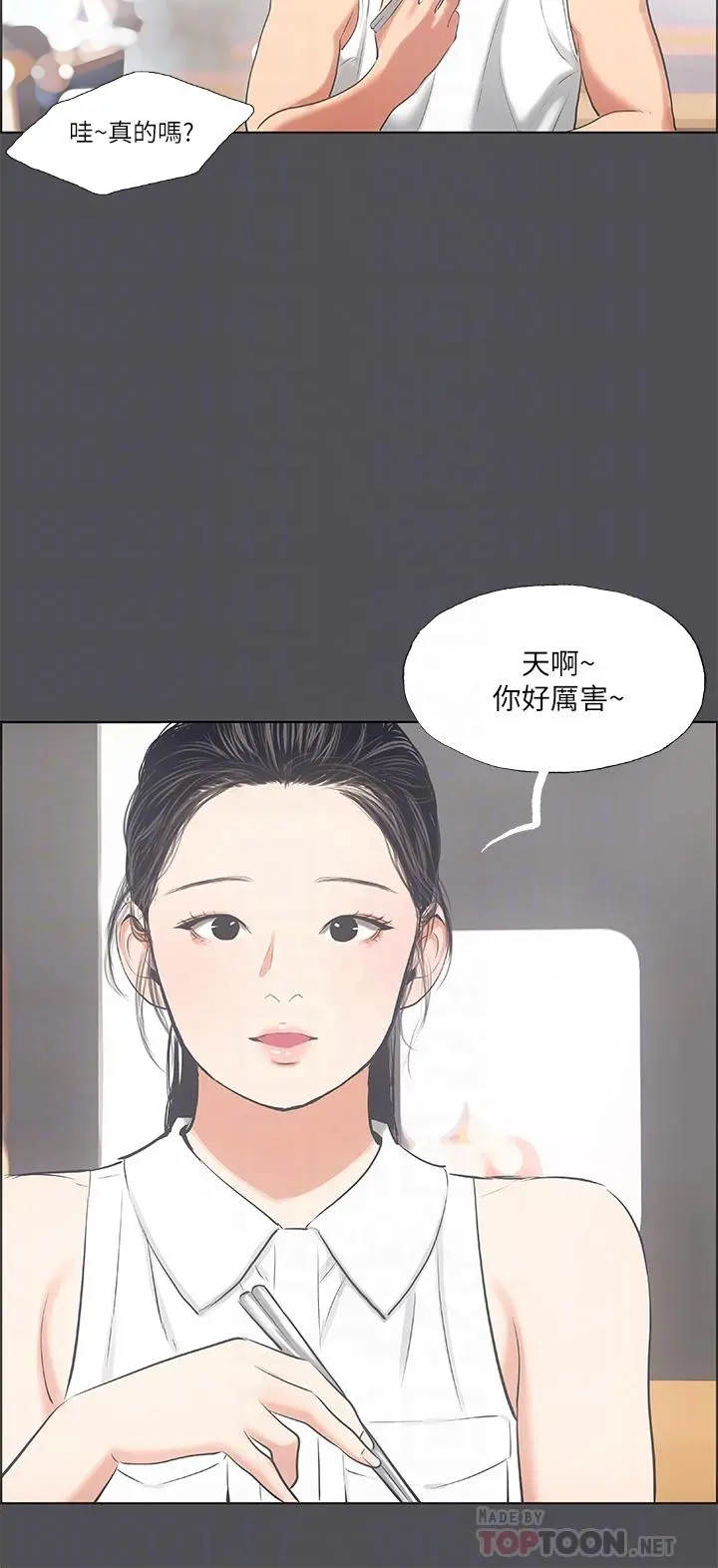 纵夏夜之梦 - 第47话-终于要替处女开苞了 - page 6