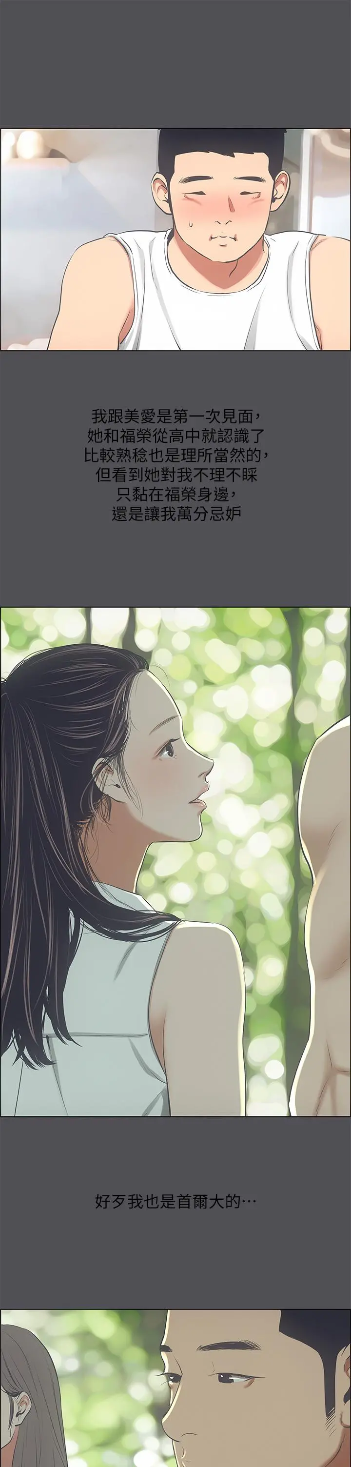 纵夏夜之梦 - 第47话-终于要替处女开苞了 - page 7