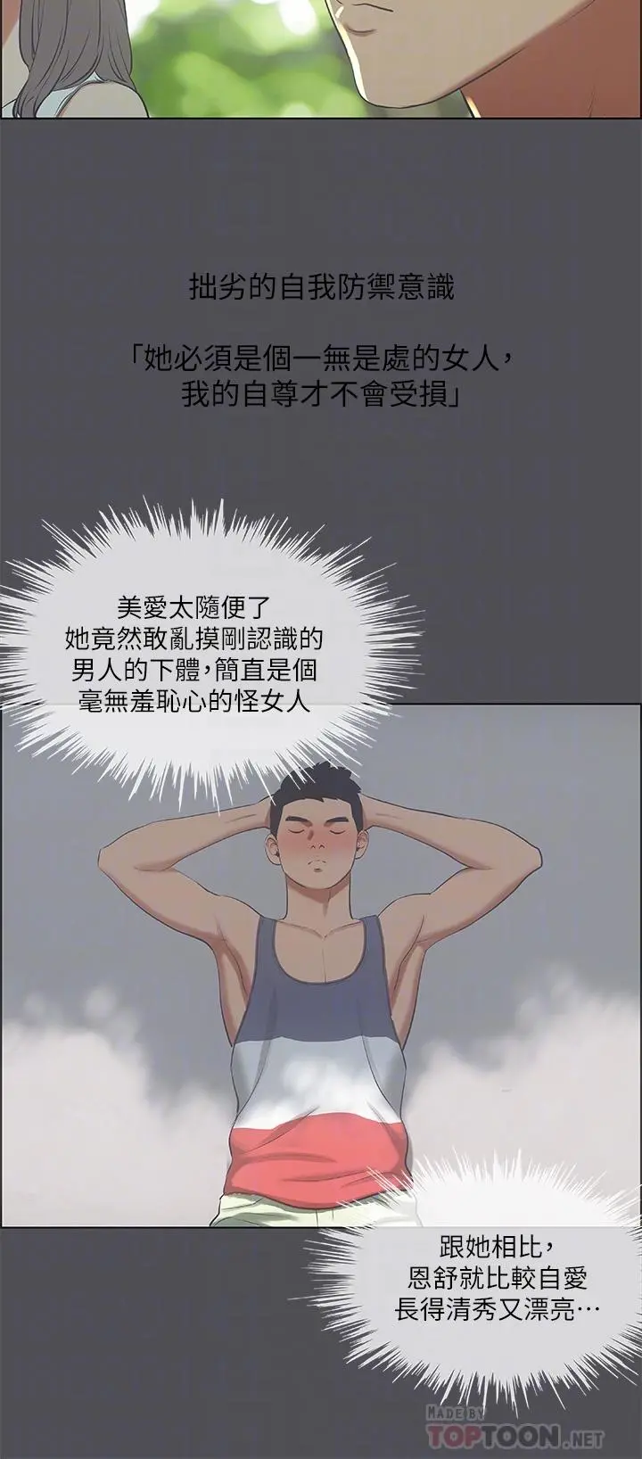 纵夏夜之梦 - 第47话-终于要替处女开苞了 - page 8