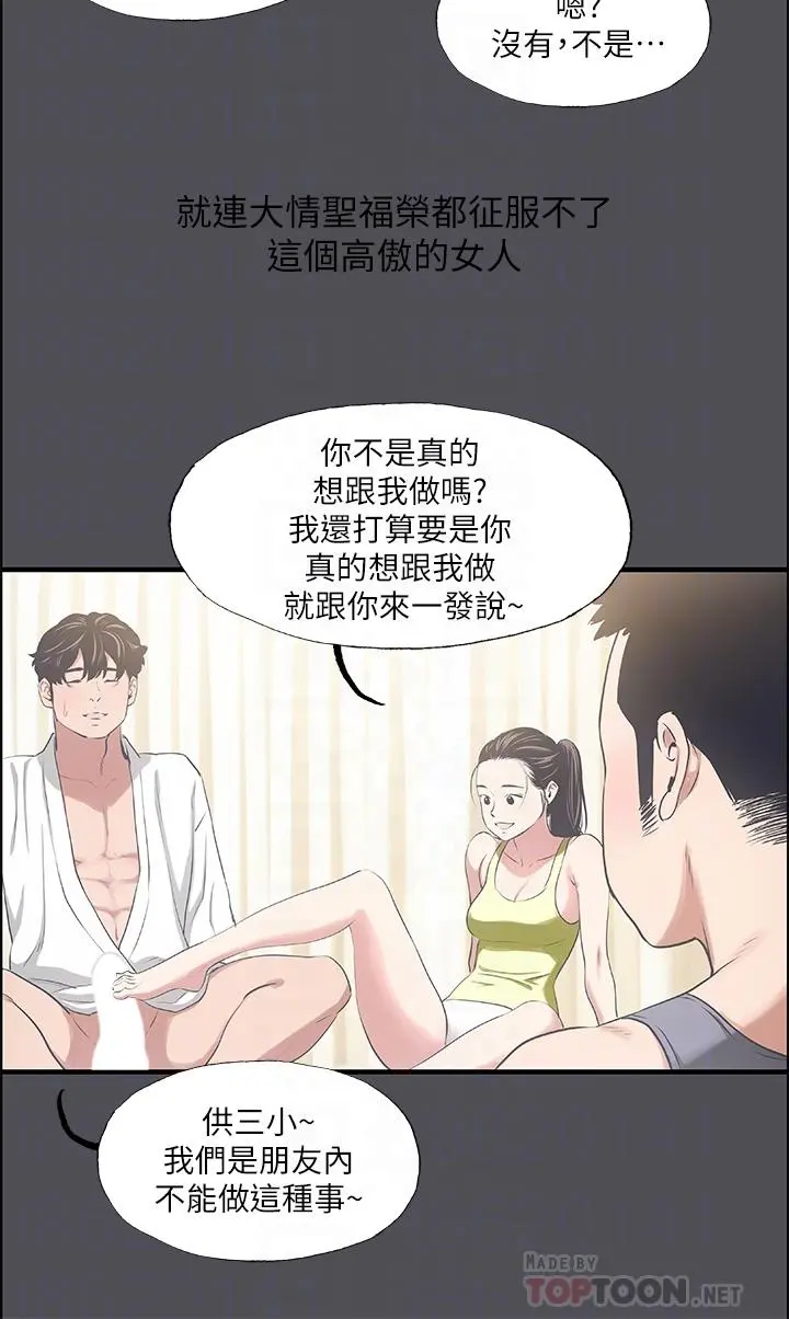 纵夏夜之梦 - 第47话-终于要替处女开苞了 - page 10