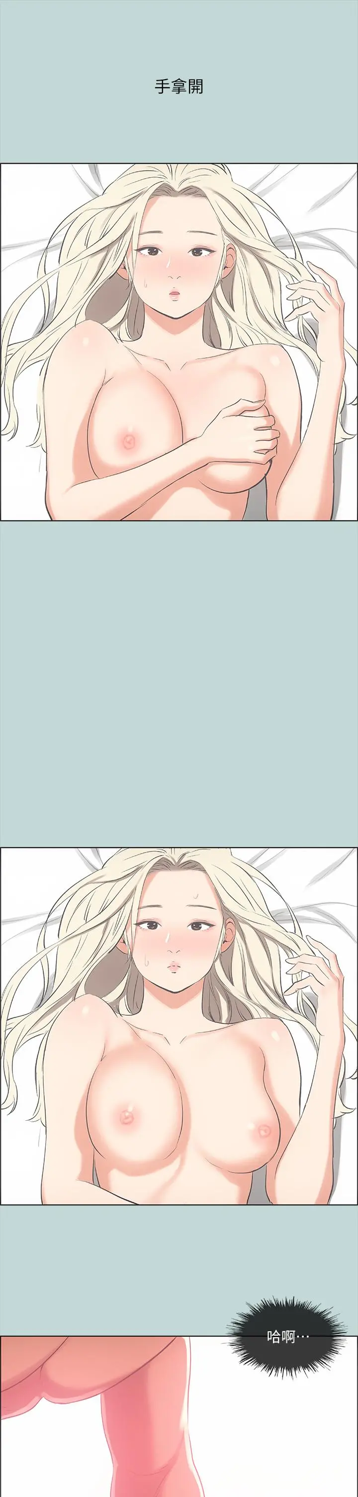 纵夏夜之梦 - 第47话-终于要替处女开苞了 - page 15