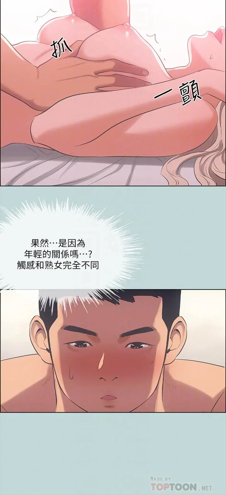 纵夏夜之梦 - 第47话-终于要替处女开苞了 - page 16