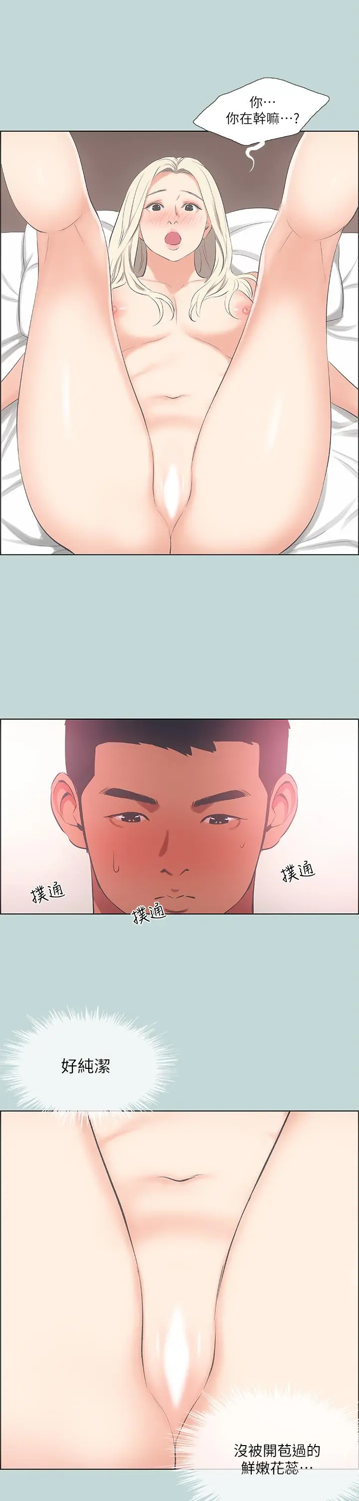 纵夏夜之梦 - 第47话-终于要替处女开苞了 - page 19