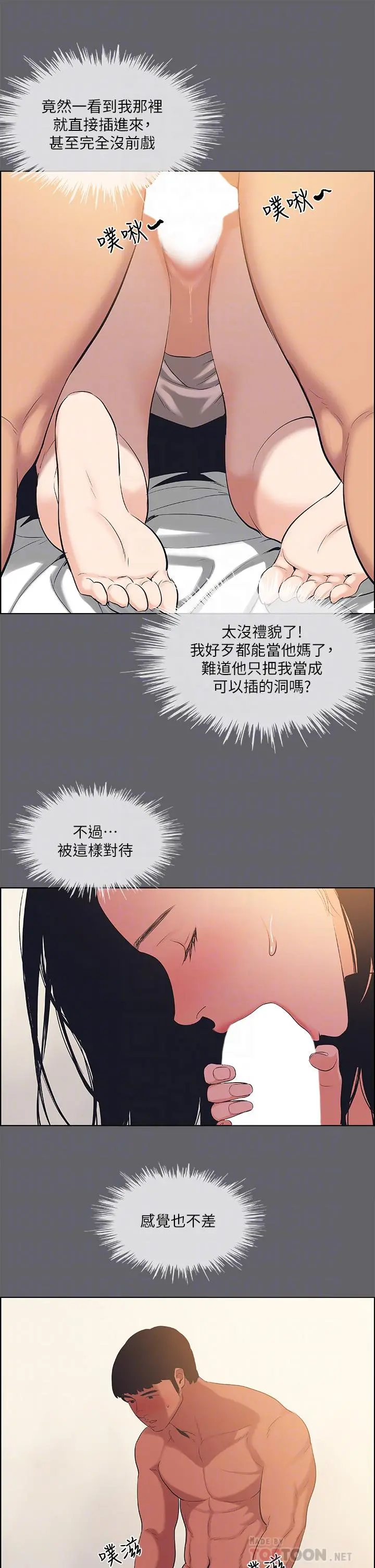 纵夏夜之梦 - 第55话-被前后夹击的善郁 - page 14