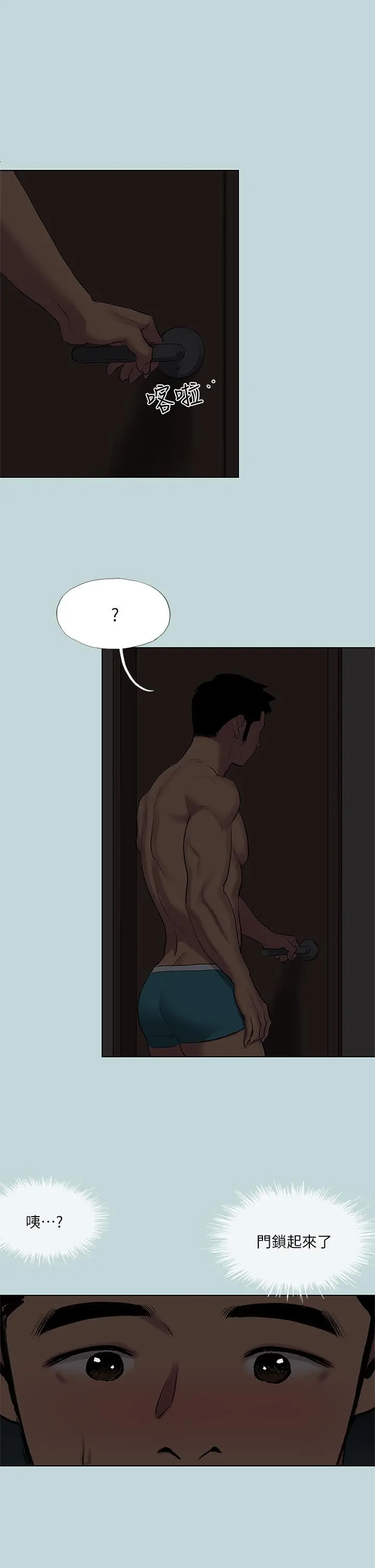 纵夏夜之梦 - 第85话-你是想跟我做吗 - page 5