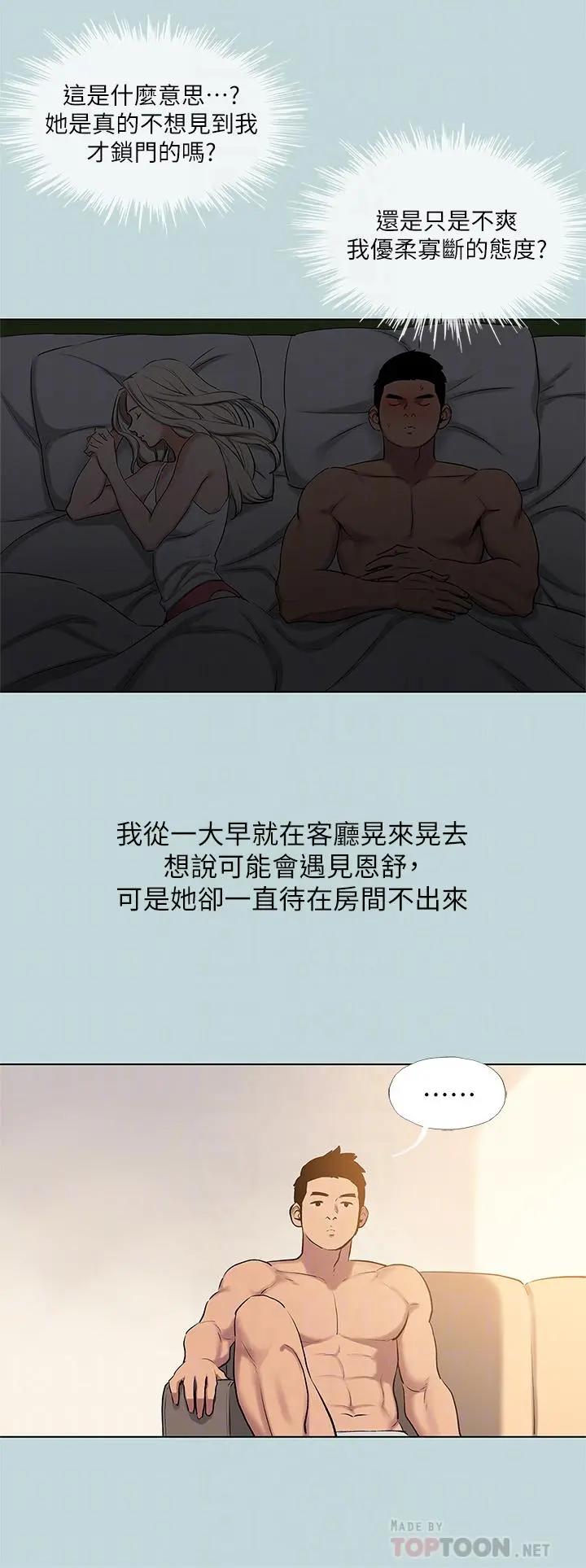 纵夏夜之梦 - 第85话-你是想跟我做吗 - page 6