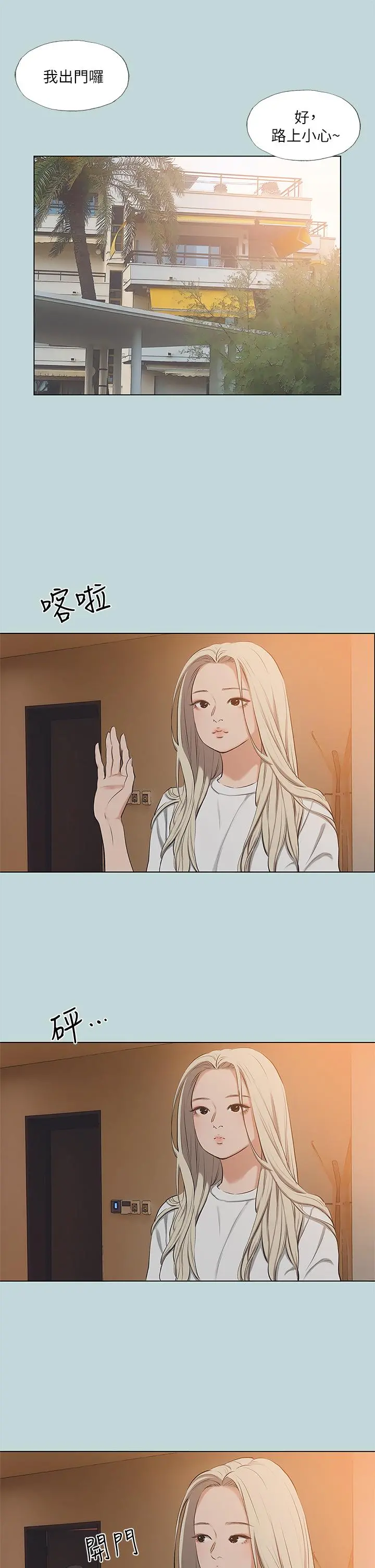 纵夏夜之梦 - 第85话-你是想跟我做吗 - page 7