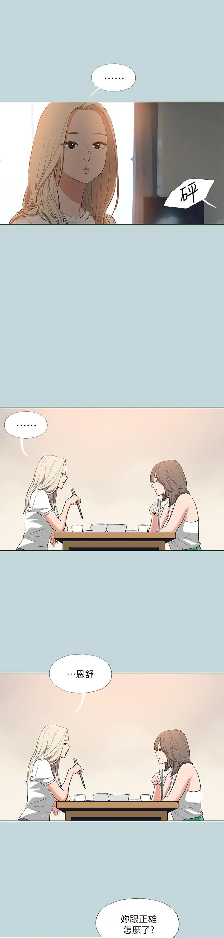 纵夏夜之梦 - 第85话-你是想跟我做吗 - page 9