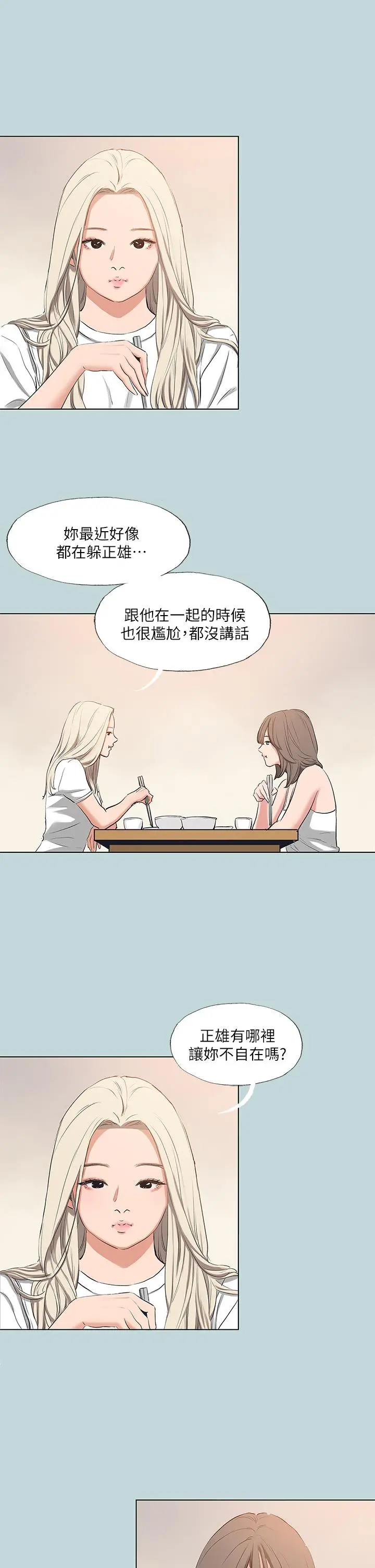 纵夏夜之梦 - 第85话-你是想跟我做吗 - page 11