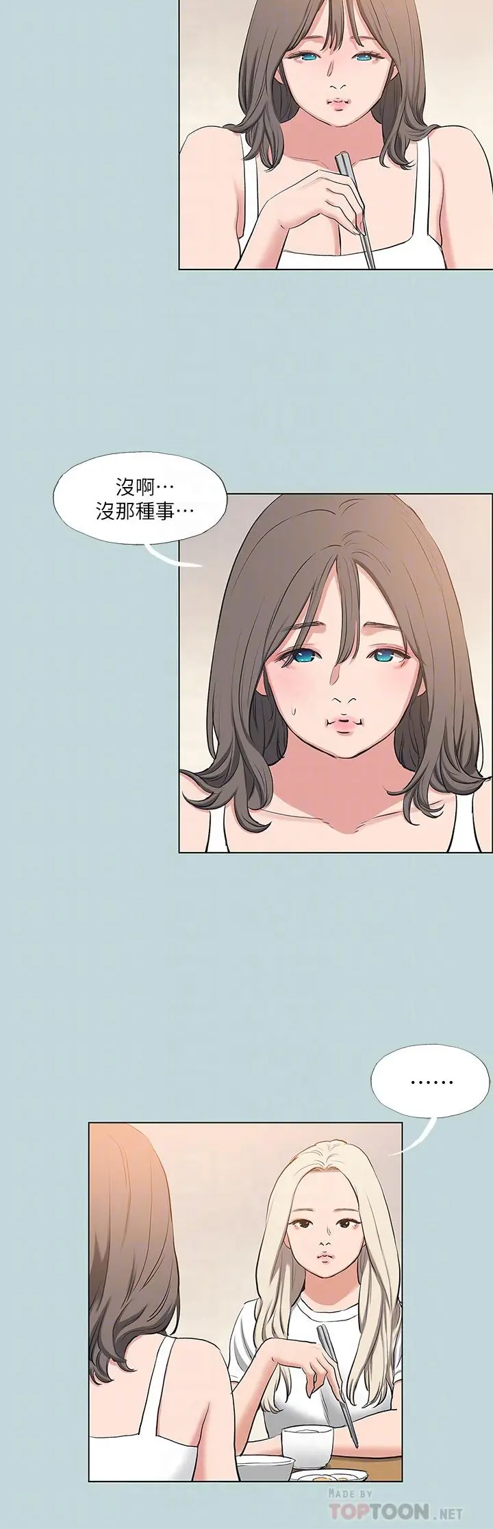 纵夏夜之梦 - 第85话-你是想跟我做吗 - page 12