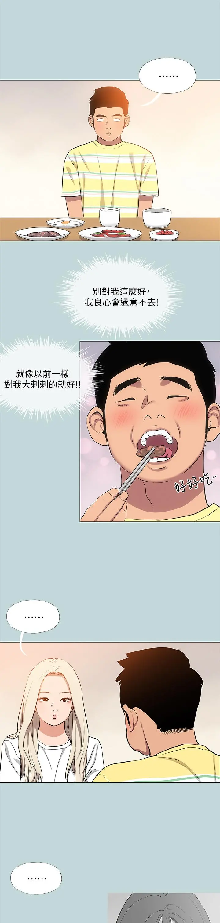 纵夏夜之梦 - 第85话-你是想跟我做吗 - page 15