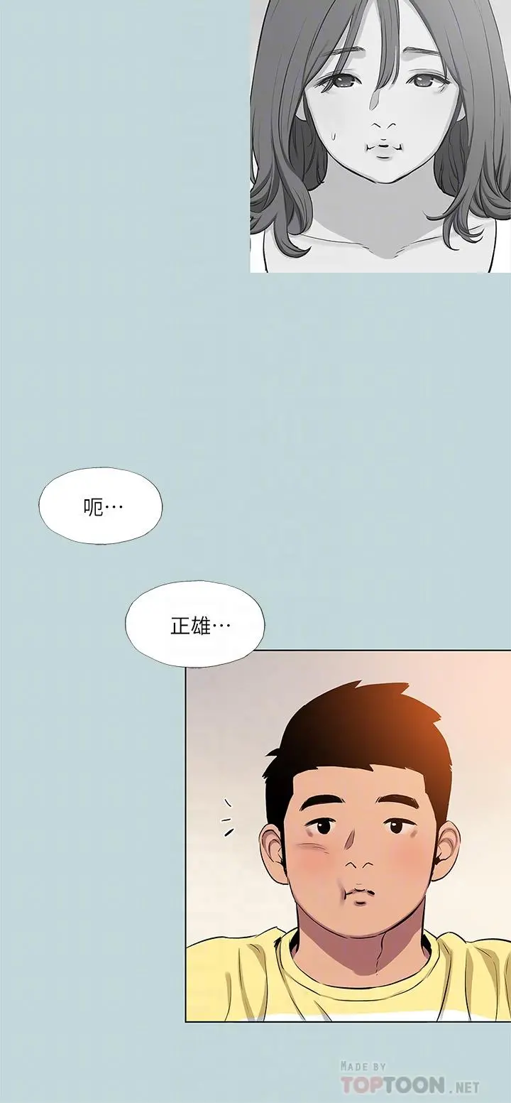 纵夏夜之梦 - 第85话-你是想跟我做吗 - page 16