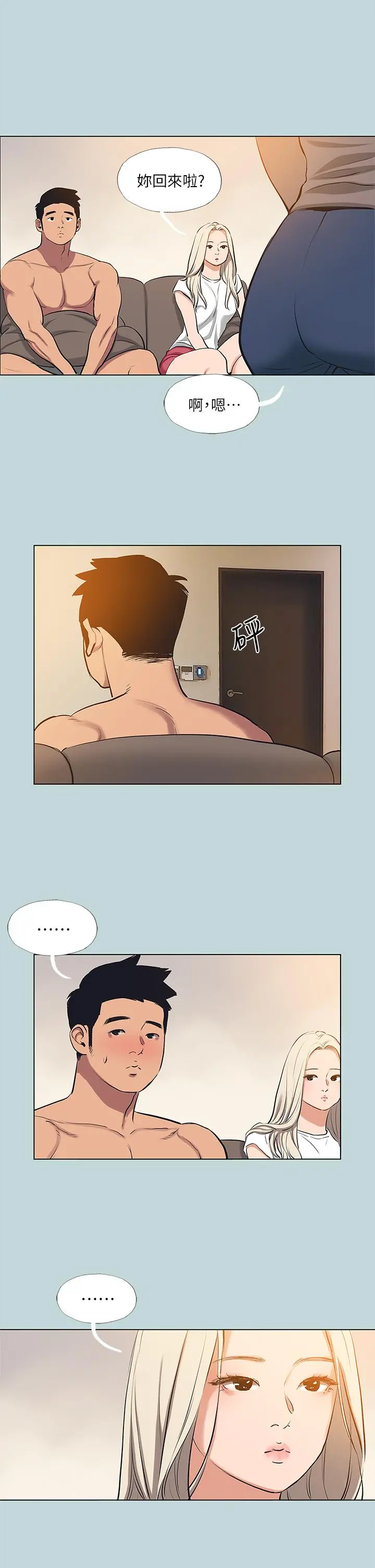纵夏夜之梦 - 第85话-你是想跟我做吗 - page 19