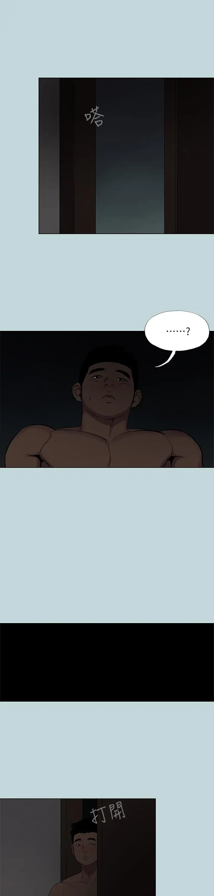 纵夏夜之梦 - 第85话-你是想跟我做吗 - page 23