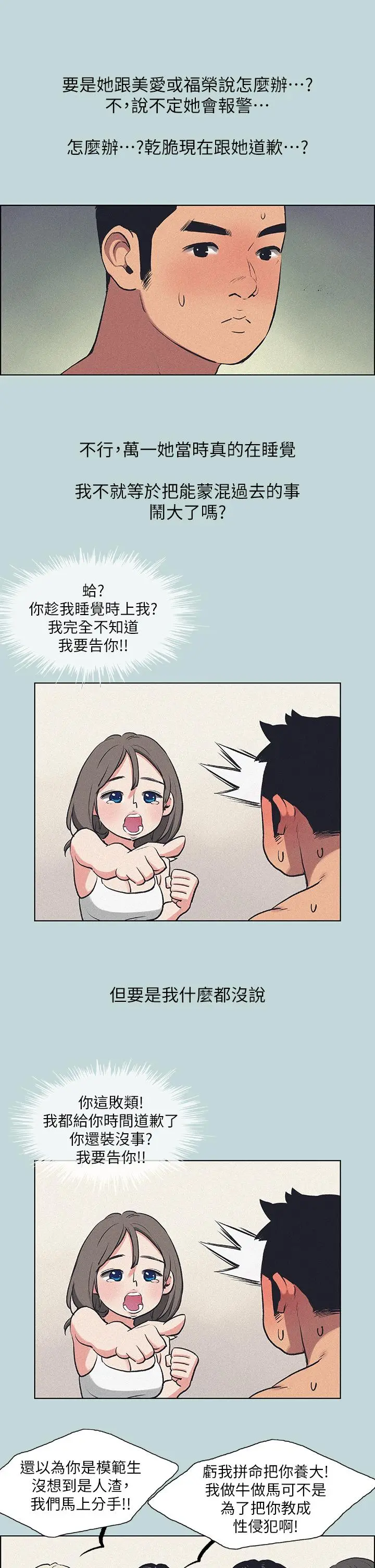 纵夏夜之梦 - 第68话-我会好好使唤你 - page 2
