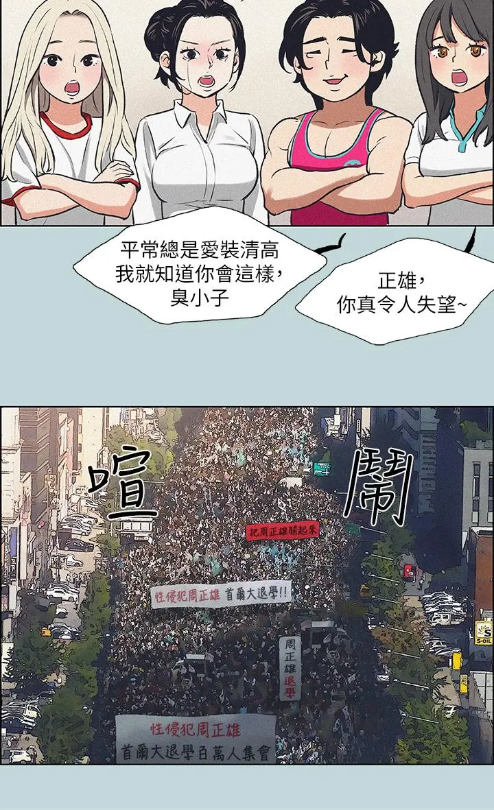 纵夏夜之梦 - 第68话-我会好好使唤你 - page 3