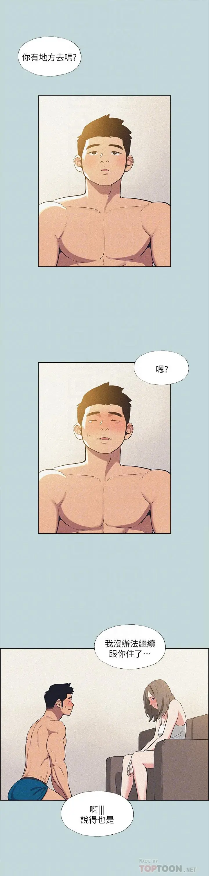 纵夏夜之梦 - 第68话-我会好好使唤你 - page 6