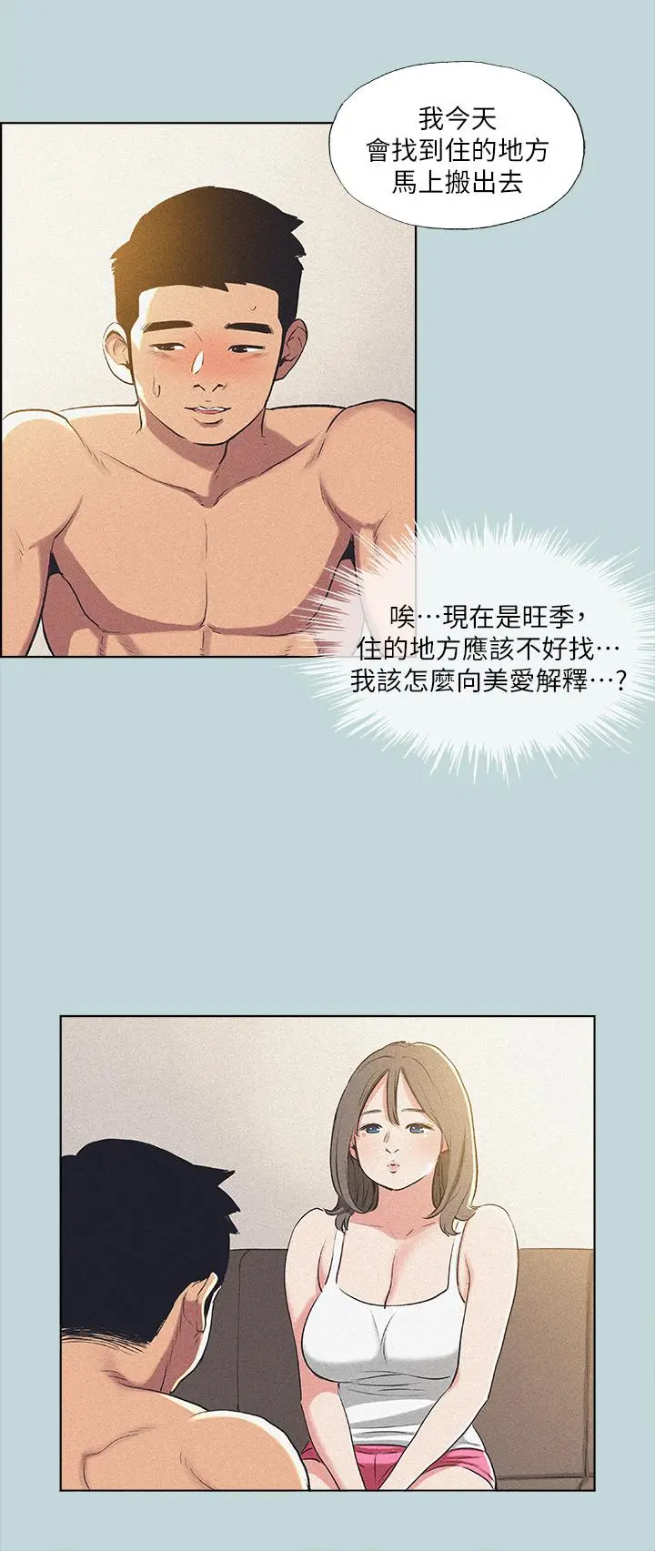 纵夏夜之梦 - 第68话-我会好好使唤你 - page 7