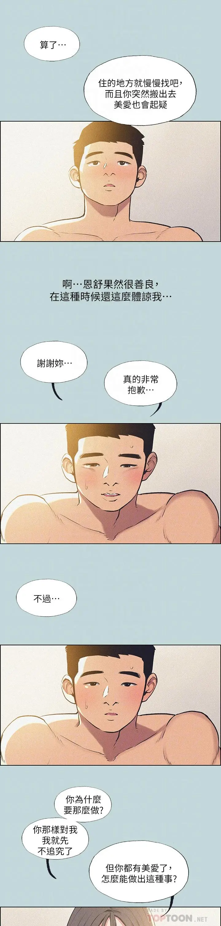 纵夏夜之梦 - 第68话-我会好好使唤你 - page 8