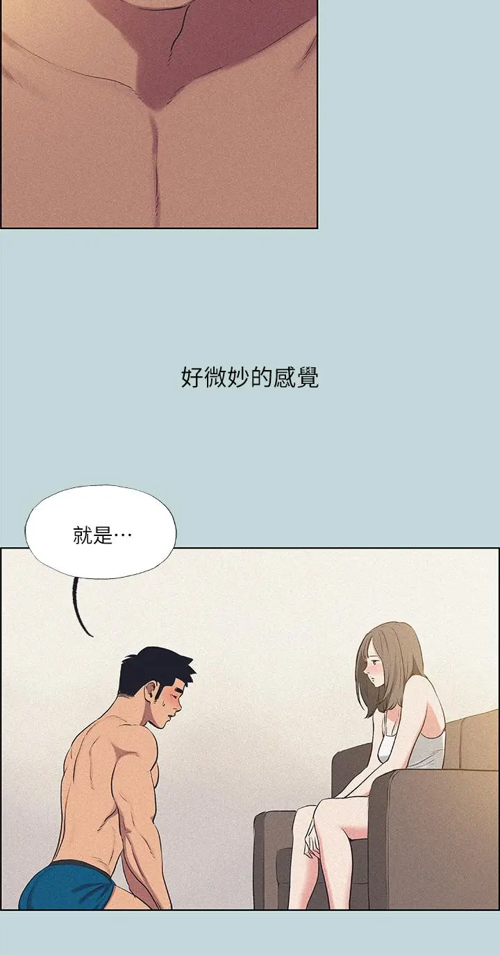 纵夏夜之梦 - 第68话-我会好好使唤你 - page 11