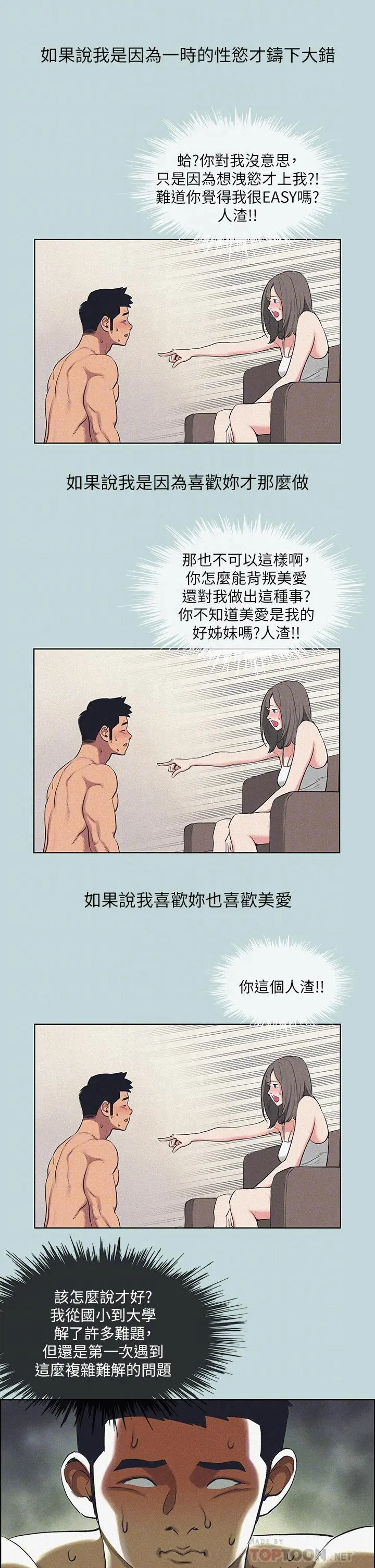 纵夏夜之梦 - 第68话-我会好好使唤你 - page 14