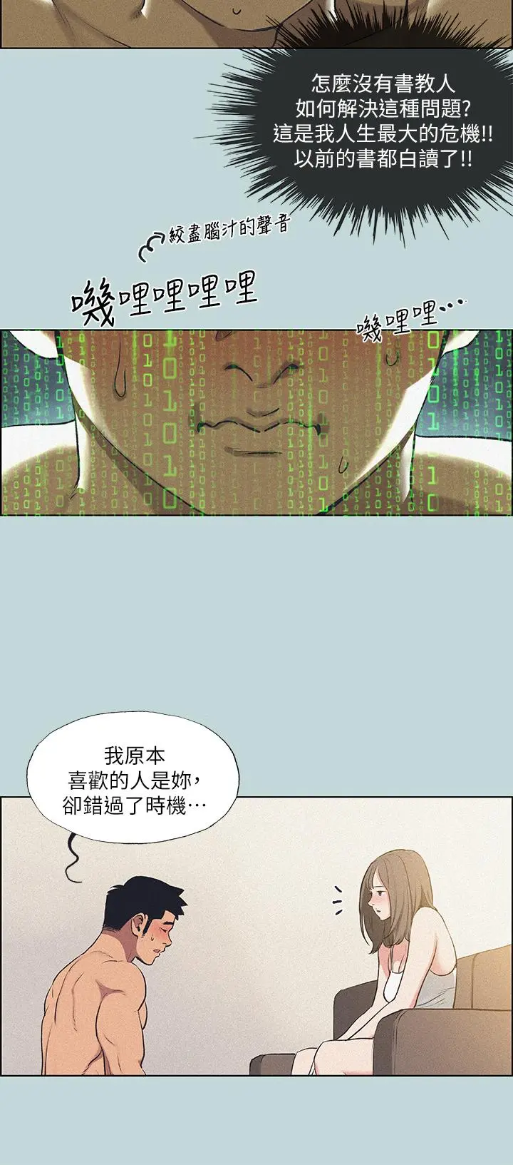 纵夏夜之梦 - 第68话-我会好好使唤你 - page 15