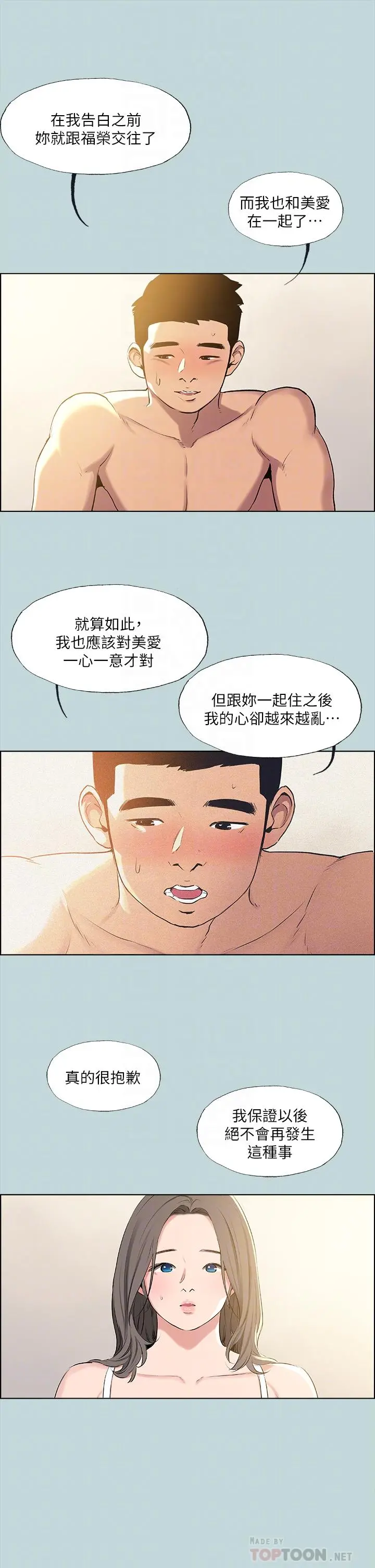 纵夏夜之梦 - 第68话-我会好好使唤你 - page 16