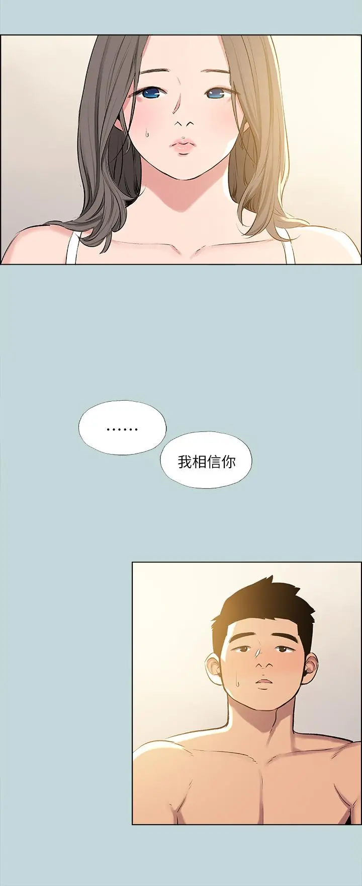 纵夏夜之梦 - 第68话-我会好好使唤你 - page 17
