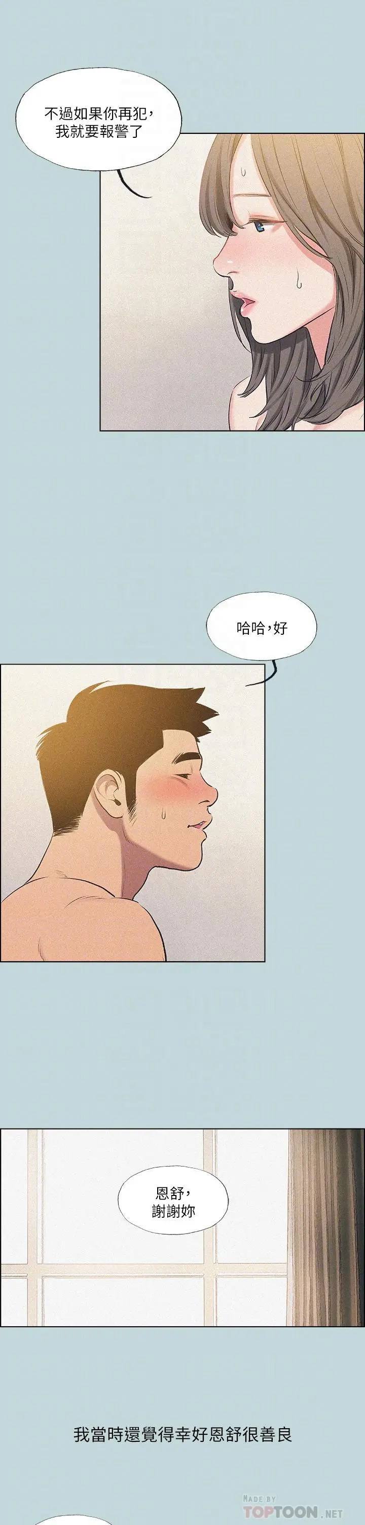 纵夏夜之梦 - 第68话-我会好好使唤你 - page 18