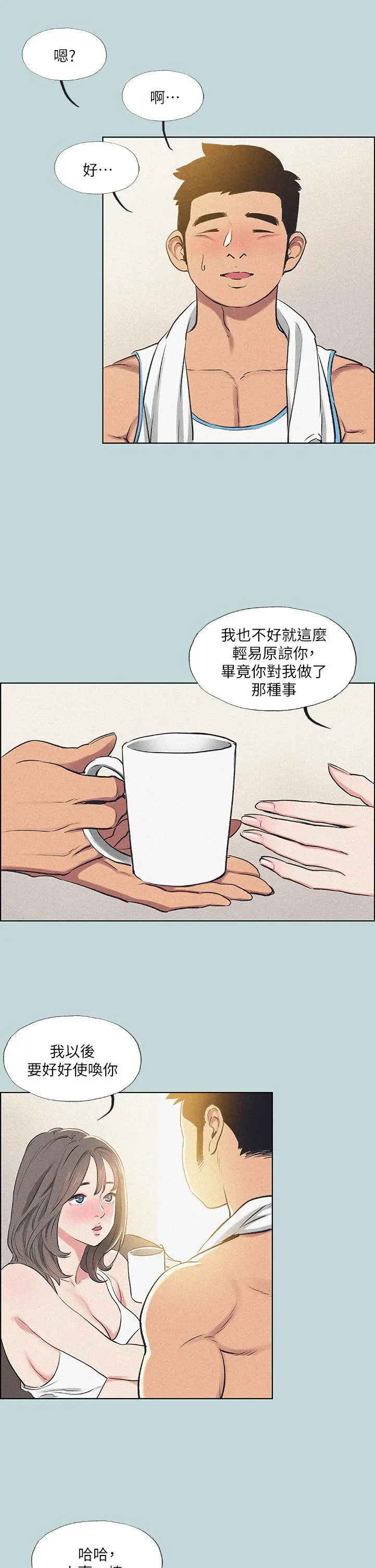 纵夏夜之梦 - 第68话-我会好好使唤你 - page 20