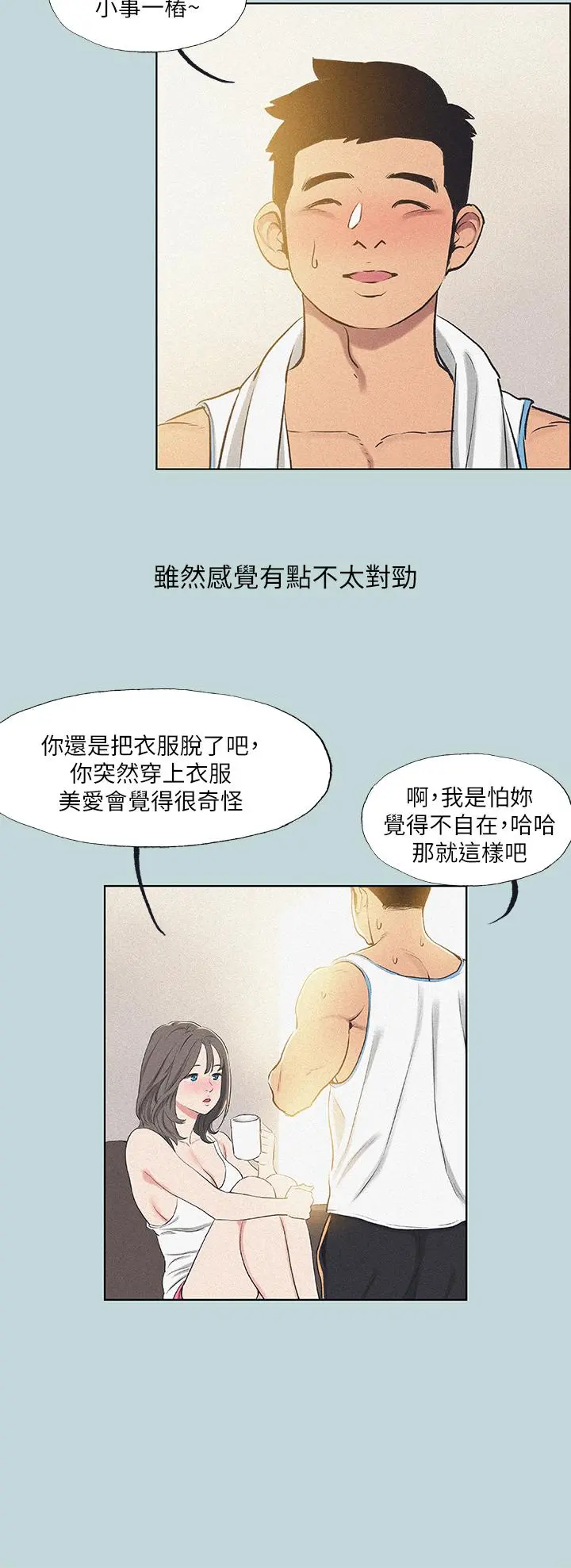 纵夏夜之梦 - 第68话-我会好好使唤你 - page 21