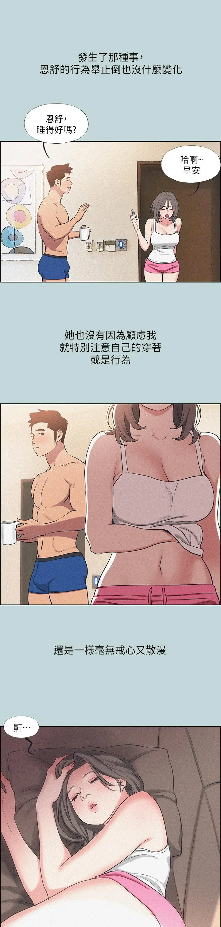 纵夏夜之梦 - 第68话-我会好好使唤你 - page 22