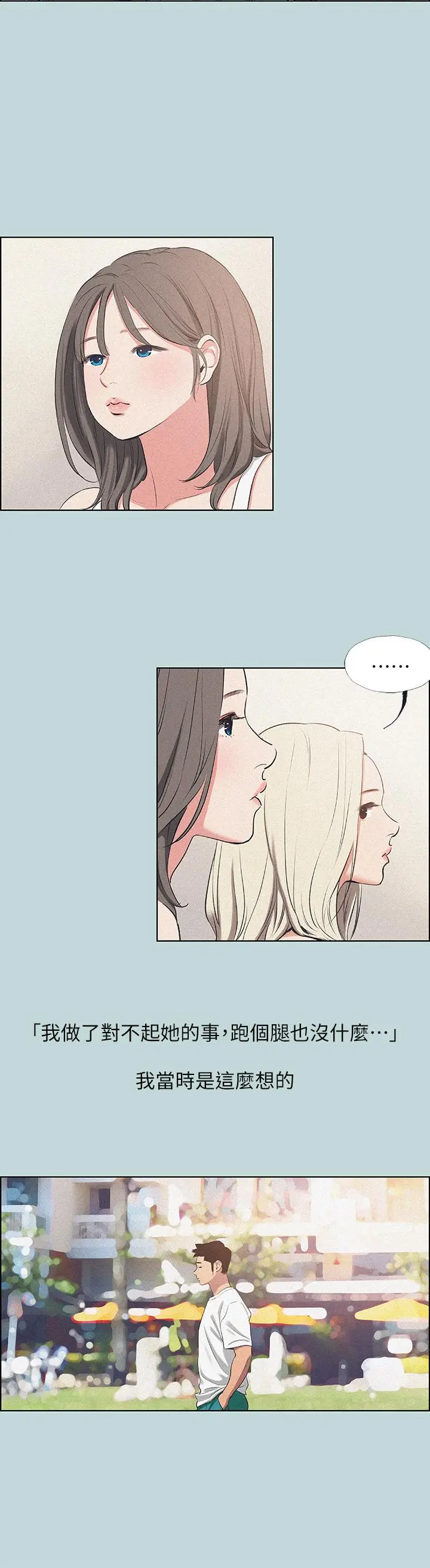 纵夏夜之梦 - 第68话-我会好好使唤你 - page 27