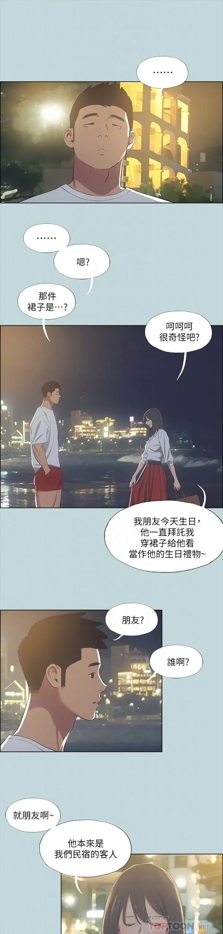 纵夏夜之梦 - 第50话-突如其来的表白 - page 4