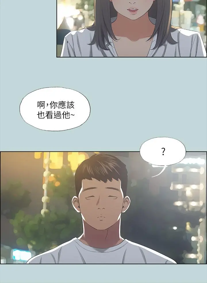 纵夏夜之梦 - 第50话-突如其来的表白 - page 5