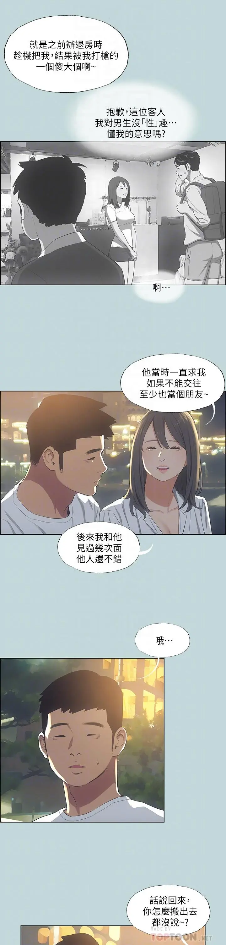 纵夏夜之梦 - 第50话-突如其来的表白 - page 6