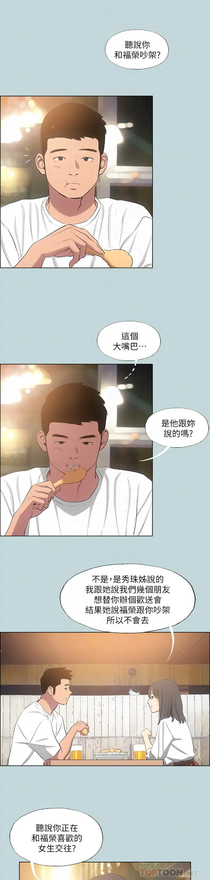 纵夏夜之梦 - 第50话-突如其来的表白 - page 10