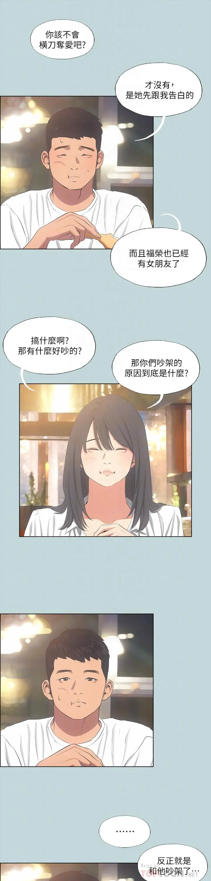 纵夏夜之梦 - 第50话-突如其来的表白 - page 12
